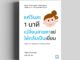 แค่วันละ 1 นาที เปลี่ยนสายตาแย่ให้กลับเป็นเยี่ยม (目は1分でよくなる!) วีเลิร์น welearnbook