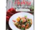 หนังสือข้าวแกงเงินล้าน​ อาชืพค้าขาย