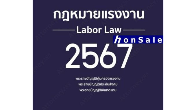 Hกฎหมายแรงงาน 2567 กองบรรณาธิการ ธรรมนิติ