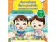 ชุดเตรียมอนุบาลฉบับ2ภาษา เรื่องราวเกี่ยวกับสิ่งต่างๆ รอบตัวเด็ก เล่ม4 PK012