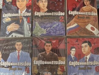 จุนจิ อิโต้ รัสปูติน พ่อมดการเมือง junji ito มือ1ครบ6เล่ม 709บ. หักเหลี่ยมสยองซ่อนเงื่อน ลุ้นระทึกสงครามรัสเซีย ญี่ปุ่น