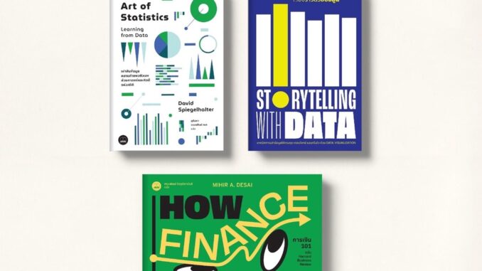 Storytelling with Data / The Art of Statistics: Learning from Data/การเงิน 101 ฉบับ Harvard Business Review : Bookscape