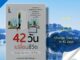 หนังสือ 42 วัน เปลี่ยนชีวิต Change Your Life in 42 Days : จิตวิทยา พัฒนาตนเอง เคล็ดลับสร้างความมั่นใจ ปรับบุคลิคกภาพ