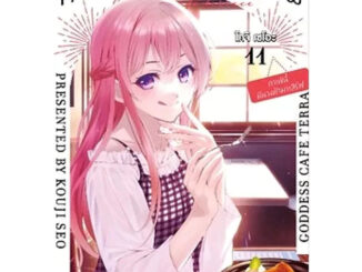 คาเฟ่นี้มีนางฟ้ามาเสิร์ฟ เล่ม 1 - 11 ( หนังสือการ์ตูน มือหนึ่ง) by unotoon