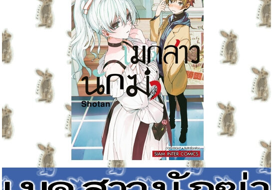 เมดสาวนักฆ่า [หนังสือการ์ตูน]