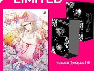 ปกรณัมของเหล่าภูต Bakemonogatari [เล่ม 6 + Boxset]