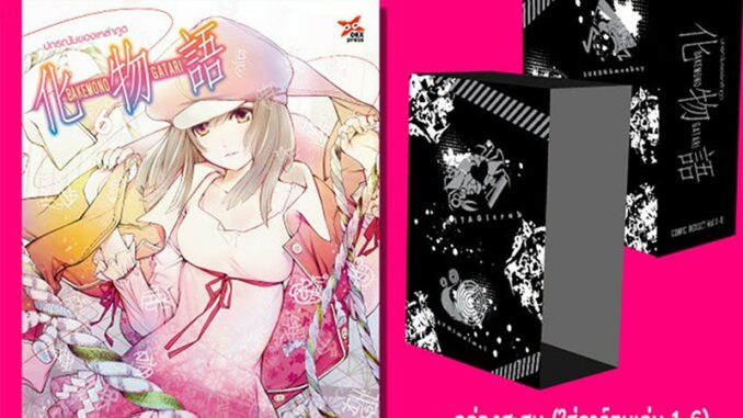 ปกรณัมของเหล่าภูต Bakemonogatari [เล่ม 6 + Boxset]