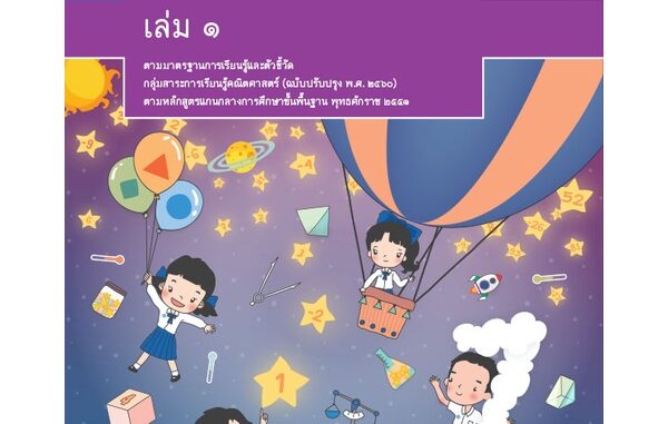 หนังสือเรียนพื้นฐานคณิตศาสตร์ ม.1 เล่ม 1