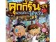 NANMEEBOOKS หนังสือ คุกกี้รันผจญภัย เล่ม 29 ผจญภัยในไต้หวัน : หนังสือการ์ตูน การ์ตูนความรู้