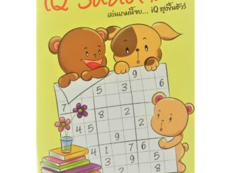 IQ Sudoku 2 เป็นหนังสือสอนเทคนิคการแก้ปัญหาตัวเลข มีมากกว่า 75 ตารางปริศนา พร้อมเฉลยให้ด้านหลัง