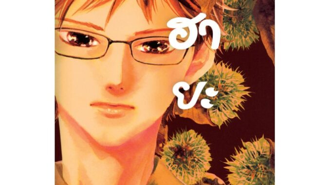 บงกช bongkoch หนังสือการ์ตูนเรื่อง จิฮายะ เล่ม  33