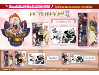 (รับเก็บเงินปลายทาง)มหาศึกคนชนเทพ เล่ม 1-20 + โปสการ์ด