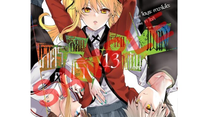 หนังสือการ์ตูน โคตรเซียนโรงเรียนพนัน Twin (แยกเล่ม1-ล่าสุด)