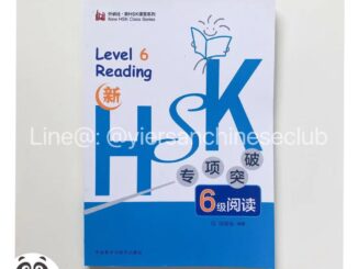 《HSK6 Reading》หนังสือเรียนภาษาจีนHSK6สำหรับพาร์ทการอ่าน HSK专项突破6级阅读