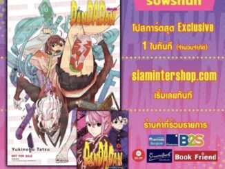 DANDADAN ดันดาดัน เล่ม 3 พร้อมโปสการ์ด