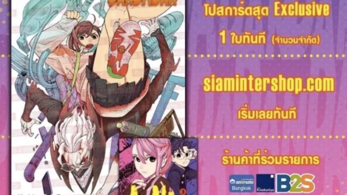 DANDADAN ดันดาดัน เล่ม 3 พร้อมโปสการ์ด