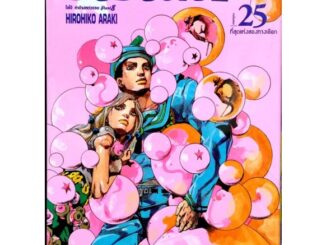 JOJOLION เล่ม 1-25 หนังสือการ์ตูน