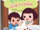 Plan for Kids หนังสือเด็ก นิทาน เรื่อง ตุ๊บปองนักสำรวจน้อย (ปกอ่อน)