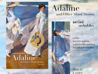 Lunaspace : ปกใหม่! Adaline and other short stories โดย LADYS (พร้อมส่ง)