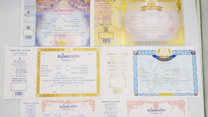 ใบอนุโมทนาบัตร ใบอนุโมทนาบัตร (((แบบกระดาษบาง กระดาษแข็ง)))