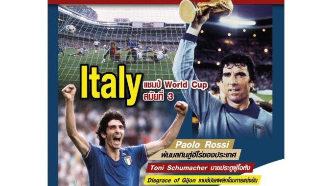 ตำนานฟุตบอลโลก&World Cup 1982 เล่ม 12