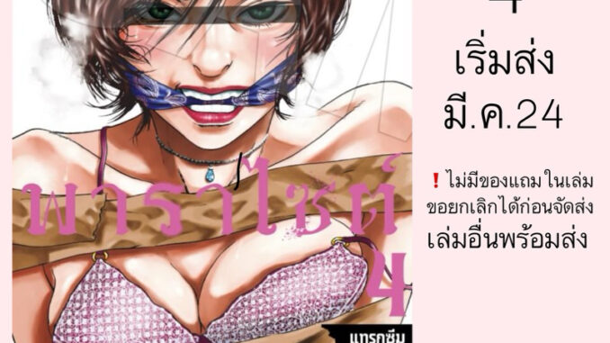 MG มาเทอร์พาราไซต์ Mother Parasite