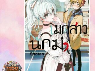 เมดสาวนักฆ่า เล่ม 2-6 มือ 1