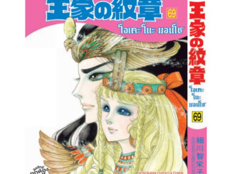 หนังสือการ์ตูน  คำสาปฟาโรห์ โอเคะ โนะ มอนโช (แยกเล่ม 51-ล่าสุด)