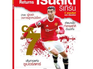 โรนัลโด้ รีเทิร์น (Ronaldo Returns)