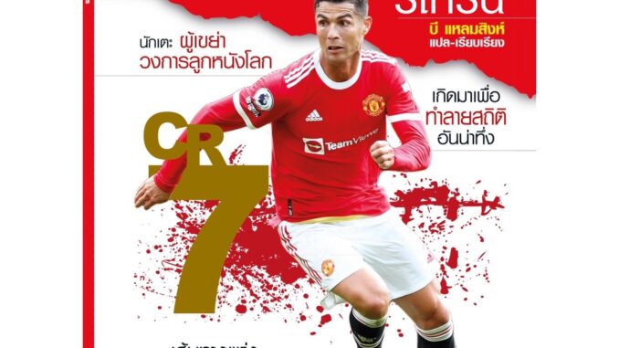 โรนัลโด้ รีเทิร์น (Ronaldo Returns)