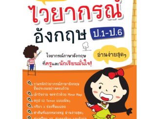 INSPAL : หนังสือ Quick ไวยากรณ์ อังกฤษ ป.1-ป.6 9786163811981 (Life Balance)