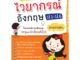 INSPAL : หนังสือ Quick ไวยากรณ์ อังกฤษ ป.1-ป.6 9786163811981 (Life Balance)