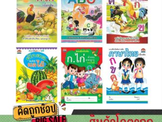 kidtuk ฝึกอ่านเขียน ก.ไก ABC ฉบับเรียนเร็ว หนังสือใหม่ ปกมีตำหนิ ราคาพิเศษ สินค้าโรงงาน ล้างสต๊อก หมดแล้วหมดเลย