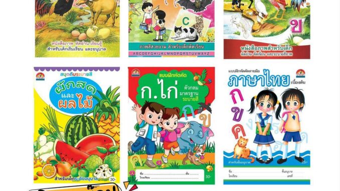 kidtuk ฝึกอ่านเขียน ก.ไก ABC ฉบับเรียนเร็ว หนังสือใหม่ ปกมีตำหนิ ราคาพิเศษ สินค้าโรงงาน ล้างสต๊อก หมดแล้วหมดเลย