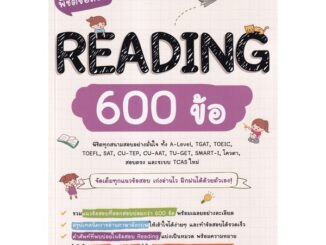 Se-ed (ซีเอ็ด) : หนังสือ พิชิตข้อสอบ Reading 600 ข้อ