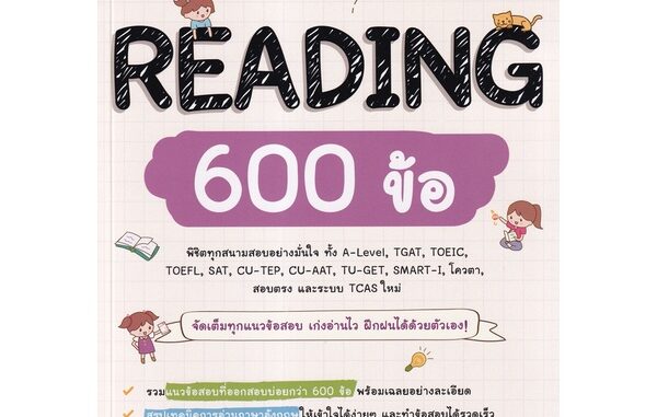 Se-ed (ซีเอ็ด) : หนังสือ พิชิตข้อสอบ Reading 600 ข้อ