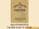 The New Rules of Coffee กฎเกณฑ์กาแฟฉบับใหม่