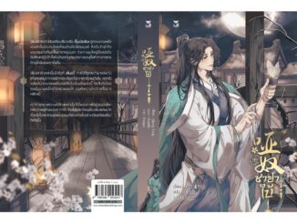 [พร้อมส่ง][แยกเล่ม]《哑奴》 ชายาใบ้ เล่ม1-3 (3 เล่มจบ)