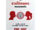 หนังสือเรียน ม ราม PHI1007 (PY107) 63184 การใช้เหตุผล ( มีiรูปสารบัญ ) ตำราราม ม ราม หนังสือ หนังสือรามคำแหง