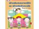 Aksara for kids หนังสือเด็ก แบบฝึกหัด  สปช สลน อนุบาล 2 เล่ม 2