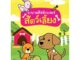 Aksara for kids หนังสือเด็ก สมุดภาพ ระบายสี สติกเกอร์ สัตว์เลี้ยงในฟาร์ม