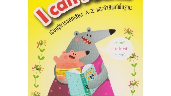 Aksara for kids หนังสือ แบบฝึก อ่าน คำศัพท์ ภาษาอังกฤษ I CAN READ 1