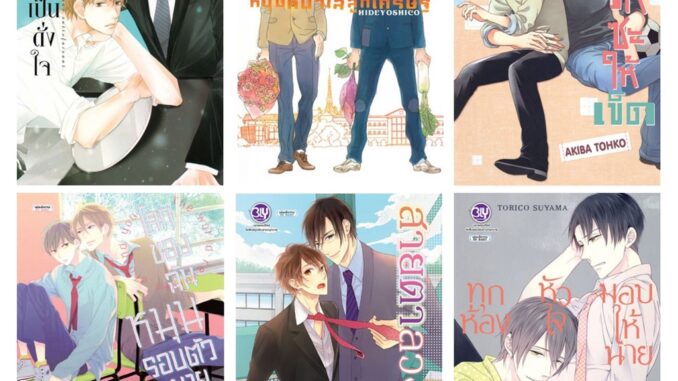 บงกช bongkoch หนังสือการ์ตูน BLY เล่มเดียวจบ 6 เล่ม (ขายแยกเล่ม)