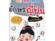 Bundanjai (หนังสือภาษา) ฝึก คัด เขียน อักษรญี่ปุ่น ฉบับเริ่มต้น