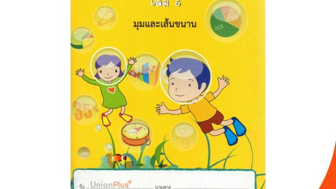 หนังสือ คณิตศาสตร์ ป.6 เล่ม 6 บรรณกิจ จัดทำโดย สาธิตจุฬาลงกรณ์มหาวิทยาลัย  สาธิตจุฬา