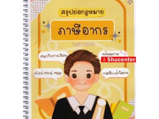 S สรุปย่อกฎหมายภาษี Law Note