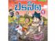 NANMEEBOOKS หนังสือ การ์ตูนความรู้วิทยาศาสตร์  เอาชีวิตรอดจาก ปรสิต เล่ม 1 : หนังสือการ์ตูน การ์ตูนความรู้