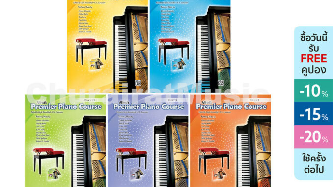 หนังสือเปียโน Alfred's Premier Piano Course : Duet Book