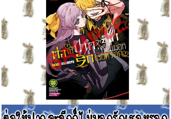 ต่อให้ปากจะฉีกก็ไม่บอกรักเธอหรอก [หนังสือการ์ตูน]