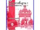 ตำราเรียนราม LAO1001 (LO101) ภาษาลาวพื้นฐาน 1